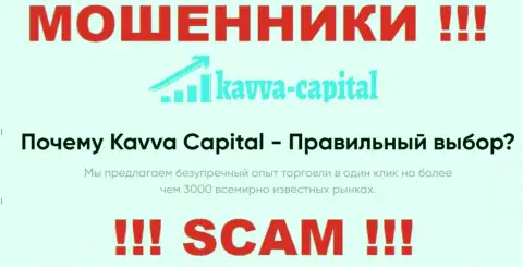 Kavva Capital Cyprus Ltd жульничают, предоставляя мошеннические услуги в сфере Брокер
