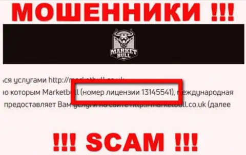 Market Bull успешно крадут вложенные денежные средства и лицензия у них на веб-портале им не препятствие - это ОБМАНЩИКИ !