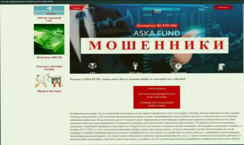 Обзор преступно действующей конторы Aska Fund о том, как обворовывает до последней копейки наивных клиентов