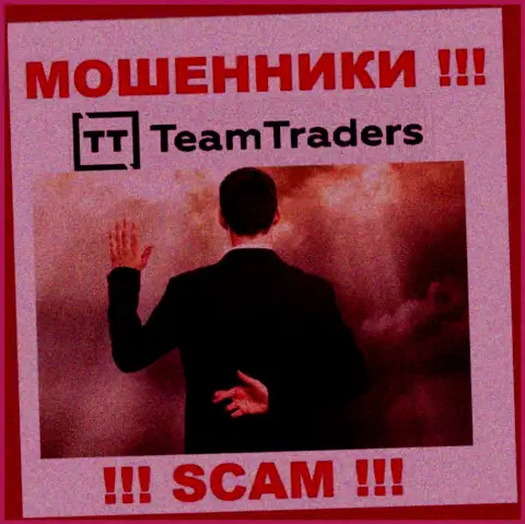 Введение дополнительных денежных средств в ДЦ Team Traders заработка не принесет это ВОРЮГИ !!!