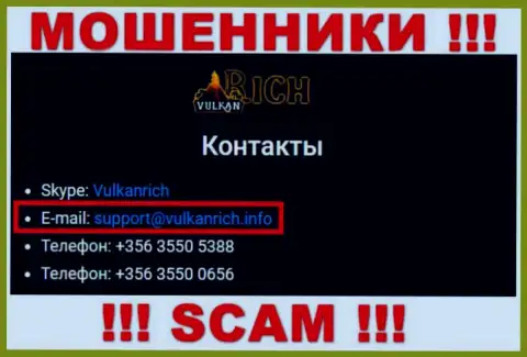 В контактных сведениях, на веб-сервисе мошенников VulkanRich, предоставлена эта электронная почта