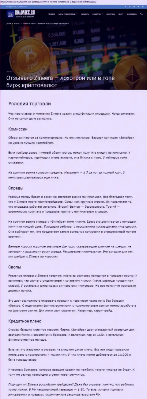 Условия для трейдинга, описанные в обзоре на сайте roadnice ru