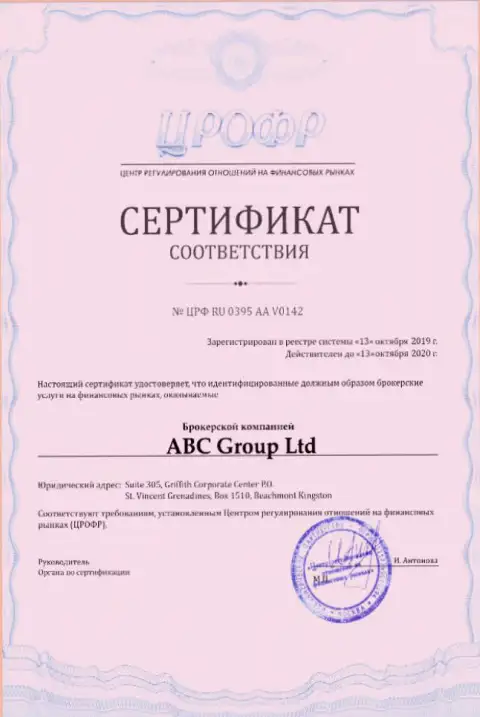 Сертификат соответствия брокерской организации ABC GROUP LTD