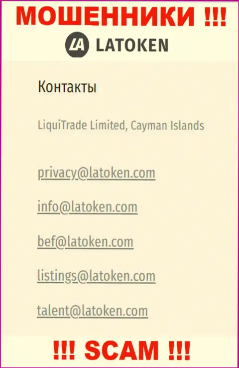Е-мейл, который интернет-обманщики LiquiTrade Limited опубликовали на своем официальном сайте