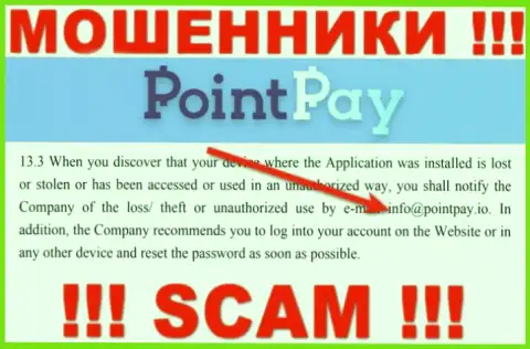Компания Поинт Пэй не прячет свой e-mail и предоставляет его на своем сайте