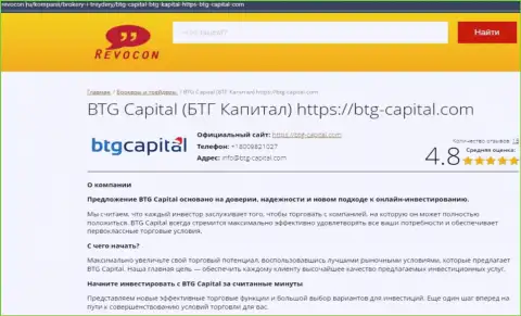 Анализ условий торговли брокерской компании BTG-Capital Com на сайте Ревокон Ру