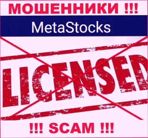 MetaStocks Co Uk - это контора, которая не имеет разрешения на осуществление деятельности