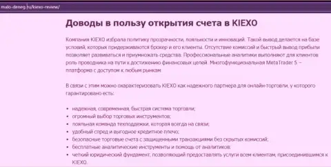 Основные основания для работы с Форекс брокерской компанией KIEXO на онлайн ресурсе malo-deneg ru