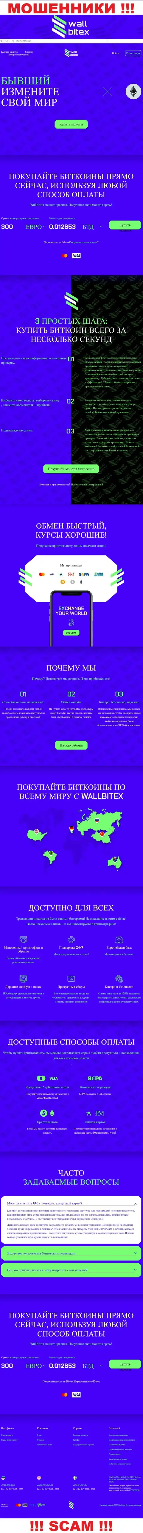 WallBitex Com - это официальный сайт неправомерно действующей конторы WallBitex