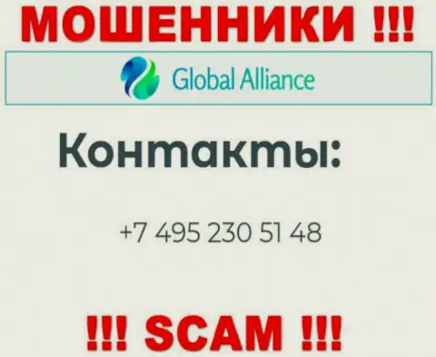Будьте осторожны, не советуем отвечать на звонки internet мошенников Global Alliance, которые звонят с различных номеров телефона