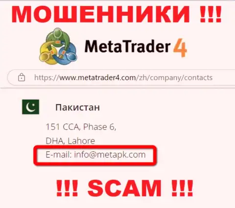 В контактной информации, на веб-портале обманщиков МТ4, показана именно эта электронная почта