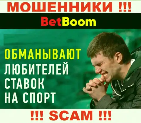 Не нужно оставлять internet воров BingoBoom Ru безнаказанными - боритесь за собственные депозиты
