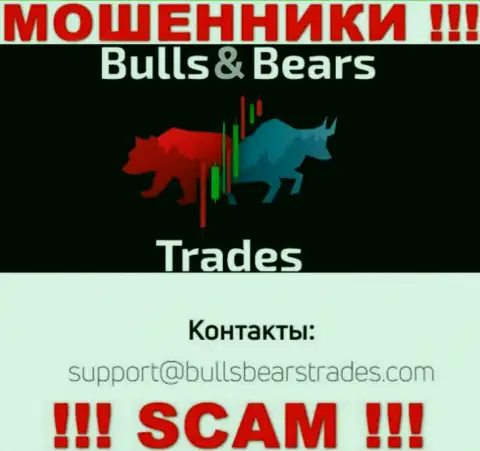 Не вздумайте контактировать через адрес электронной почты с компанией Bulls Bears Trades - это МОШЕННИКИ !