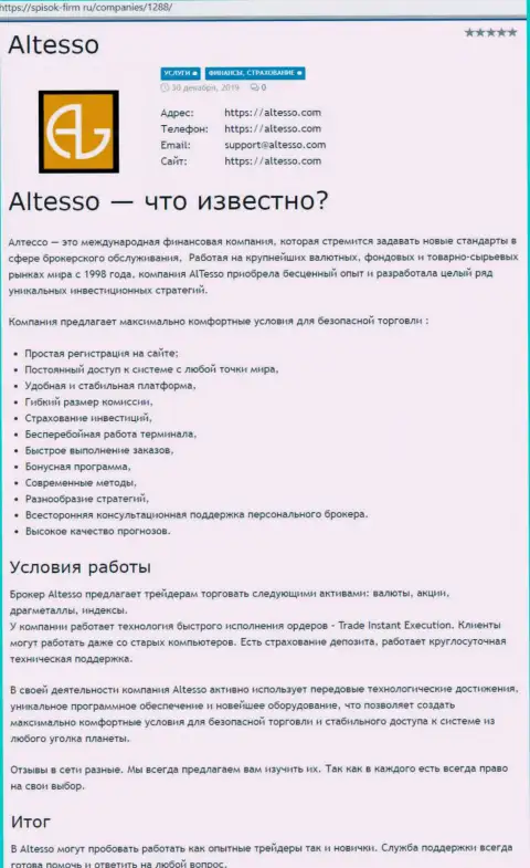 Обзор дилингового центра AlTesso на интернет-портале Список-Фирм Ру
