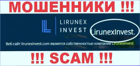 Избегайте internet мошенников LirunexInvest - наличие данных о юр лице LirunexInvest не сделает их честными
