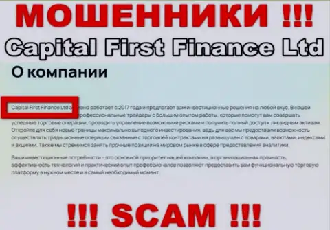 CFFLtd Com - это internet-мошенники, а руководит ими Капитал Ферст Финанс Лтд