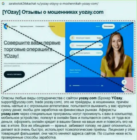 О вложенных в компанию YOZay финансовых средствах можете и не вспоминать, воруют все до последнего рубля (обзор деятельности)