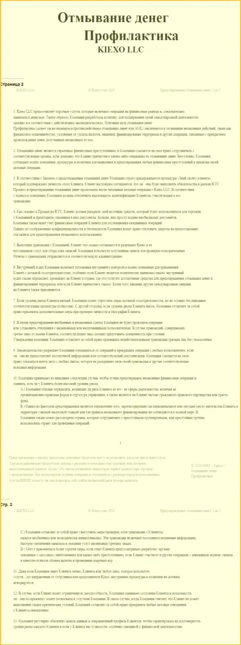 Документ политики KYC в ФОРЕКС дилинговой компании Киексо