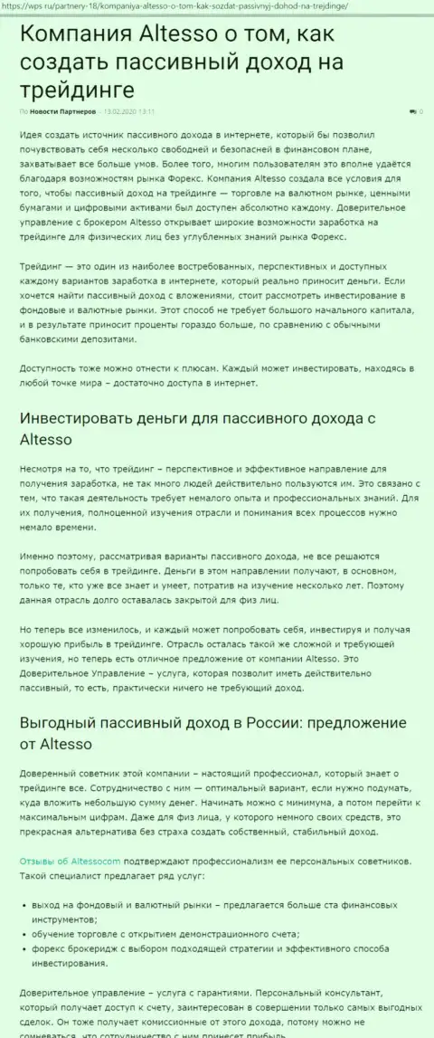 Разбор деятельности АлТессо на online-источнике vps ru