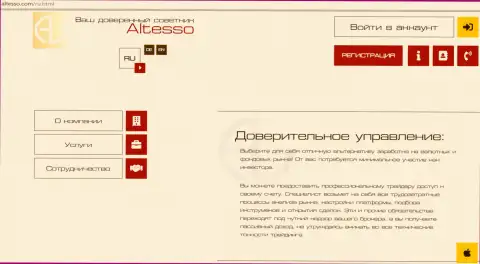 Официальный интернет-сервис дилера АлТессо Ком
