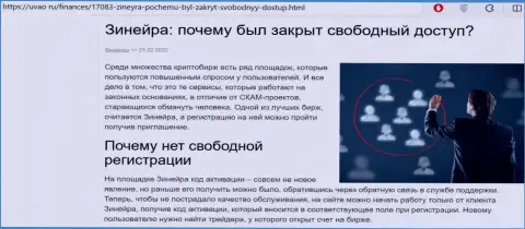 Отчего нет свободного входа на сайт дилера Зиннейра, найдете ответ в публикации на uvao ru