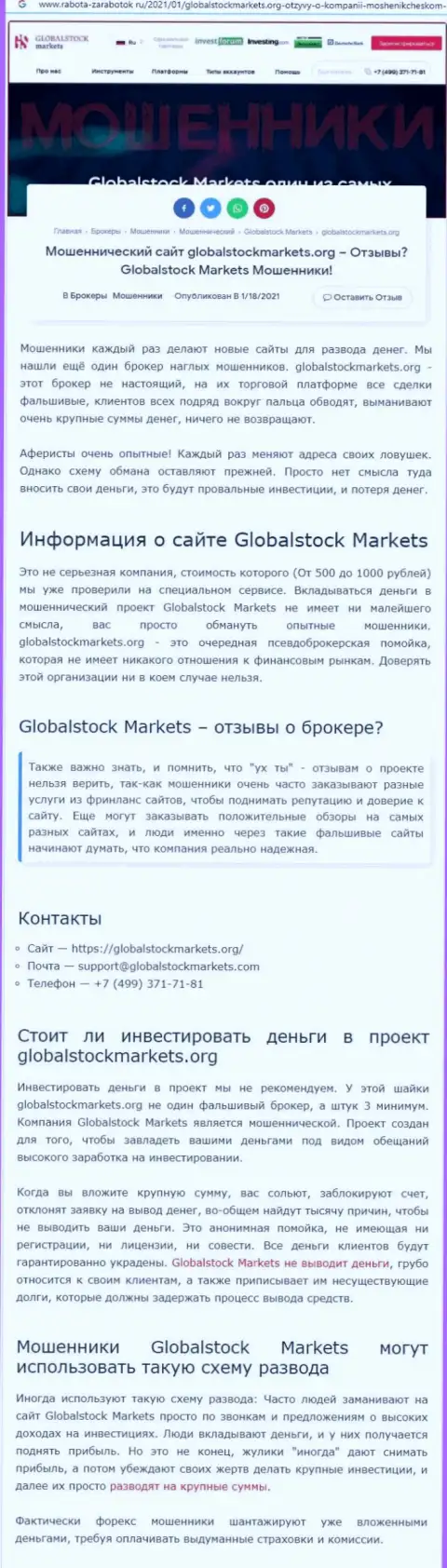 Global Stock Markets - это ОБМАН НА ДЕНЬГИ !!! БУДЬТЕ ОЧЕНЬ ВНИМАТЕЛЬНЫ (обзорная статья)