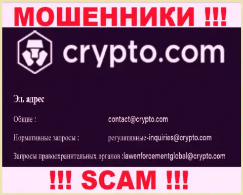 Не отправляйте письмо на адрес электронного ящика КриптоКом - интернет мошенники, которые присваивают вложенные деньги доверчивых людей