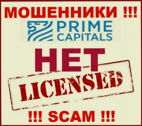 Работа ворюг Prime Capitals Ltd заключается исключительно в воровстве вкладов, в связи с чем у них и нет лицензии