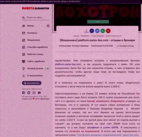 Обзор мошеннических уловок Свисс-Текс Ком, позаимствованный на одном из сайтов-отзовиков