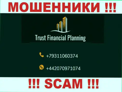 МОШЕННИКИ из организации Trust-Financial-Planning Com в поисках доверчивых людей, звонят с различных номеров телефона