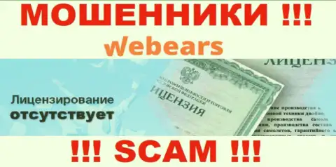 Webears Ltd - это наглые МОШЕННИКИ !!! У данной конторы даже отсутствует лицензия на ее деятельность