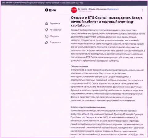 Публикация об дилинговой компании BTG-Capital Com, опубликованная на онлайн-ресурсе дзен яндекс ру