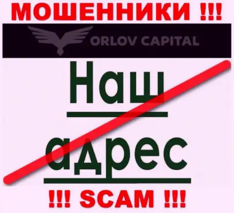 Берегитесь сотрудничества с мошенниками Орлов-Капитал Ком - нет информации об юридическом адресе регистрации