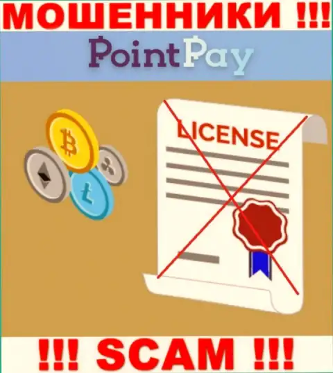 У мошенников Поинт Пэй на web-сервисе не предложен номер лицензии организации !!! Будьте очень бдительны
