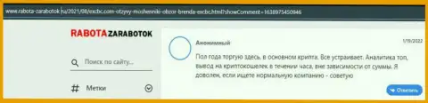 Очередной валютный игрок поделился своим мнением о ФОРЕКС дилере EXBrokerc на сайте Rabota Zarabotok Ru