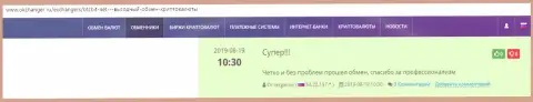 Положительные отзывы об online обменнике BTCBit на онлайн сайте okchanger ru