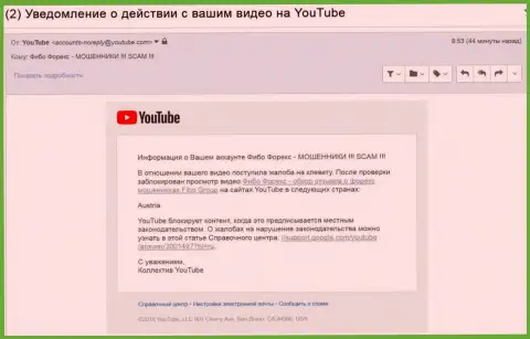 Блокировка видео с гневными честными отзывами о афере Fibo Group Ltd (Fibo Forex) в пределах Австрийской Республики