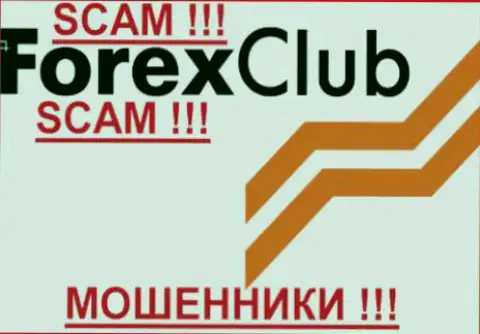 Forex Club - это КУХНЯ !!! SCAM !!!
