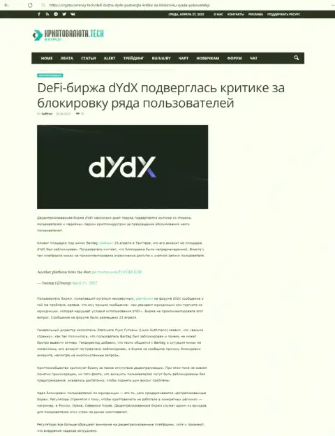 Обзорная статья мошеннических уловок dYdX, нацеленных на кидалово реальных клиентов
