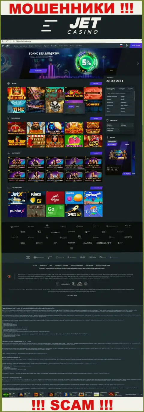 Jet Casino - это официальная веб-страница махинаторов ГАЛАКТИКА Н.В.