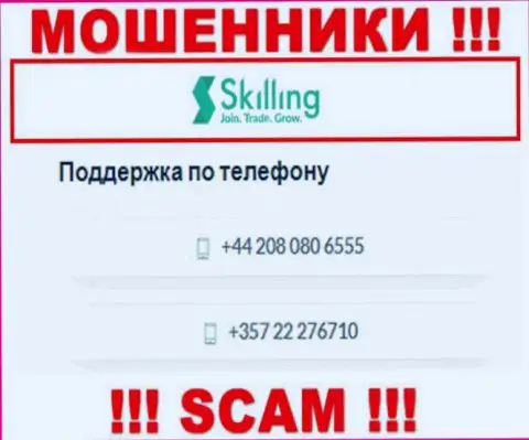 Будьте крайне осторожны, интернет-лохотронщики из организации Skilling Com трезвонят лохам с разных номеров телефонов