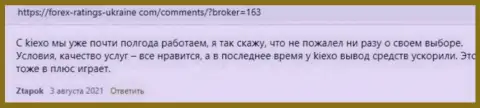 Публикации валютных игроков Kiexo Com с мнением об услугах форекс организации на интернет-портале forex ratings ukraine com