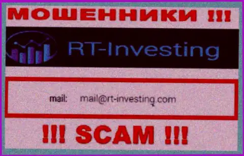 Адрес электронного ящика internet мошенников RT-Investing Com - сведения с сайта компании