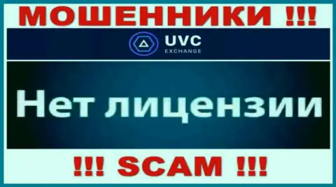 У обманщиков UVC Exchange на информационном портале не предоставлен номер лицензии компании !!! Осторожнее