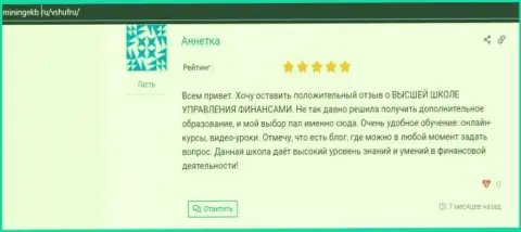 Комментарии о обучающей компании ВШУФ на сайте Miningekb Ru