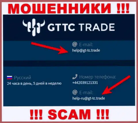 GT TC Trade - это МОШЕННИКИ ! Этот е-майл размещен на их официальном веб-портале
