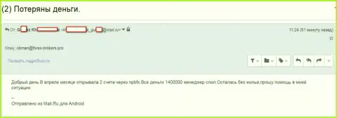 NPBFX Com - это МОШЕННИКИ !!! Отжали почти полтора миллиона рублей клиентских денежных вкладов - SCAM !!!