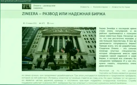 Информация о биржевой организации Зинейра Ком на сайте globalmsk ru