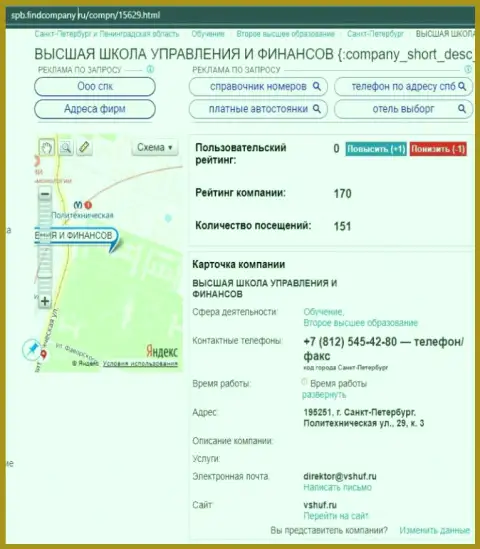 Интернет-портал spb findcompany ru представил информацию об обучающей компании ВШУФ Ру