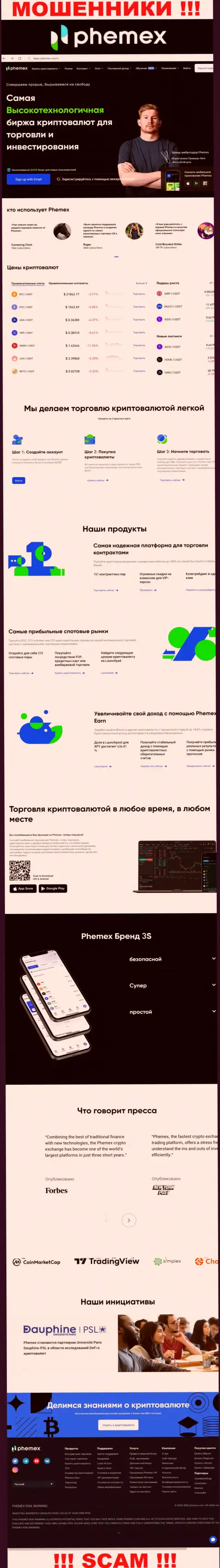 PhemEX Com - это официальный сайт internet-мошенников PhemEX